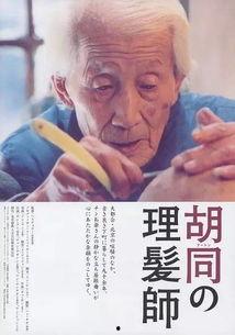 民间剃头匠吃瓜视频全集,揭秘民间生活百态 民间剃头匠吃瓜视频全集,揭秘民间生活百态