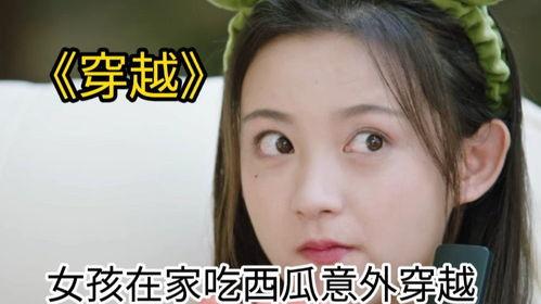 吃瓜少女达人视频,短视频中的娱乐风向标 吃瓜少女达人视频,短视频中的娱乐风向标